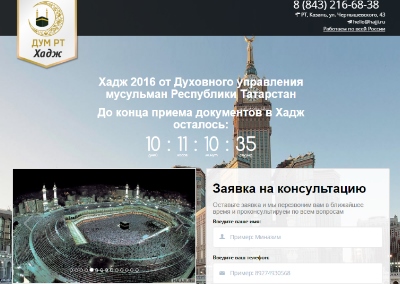 Сайт для продажи хаджа