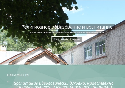 Сайт для детского пансионата